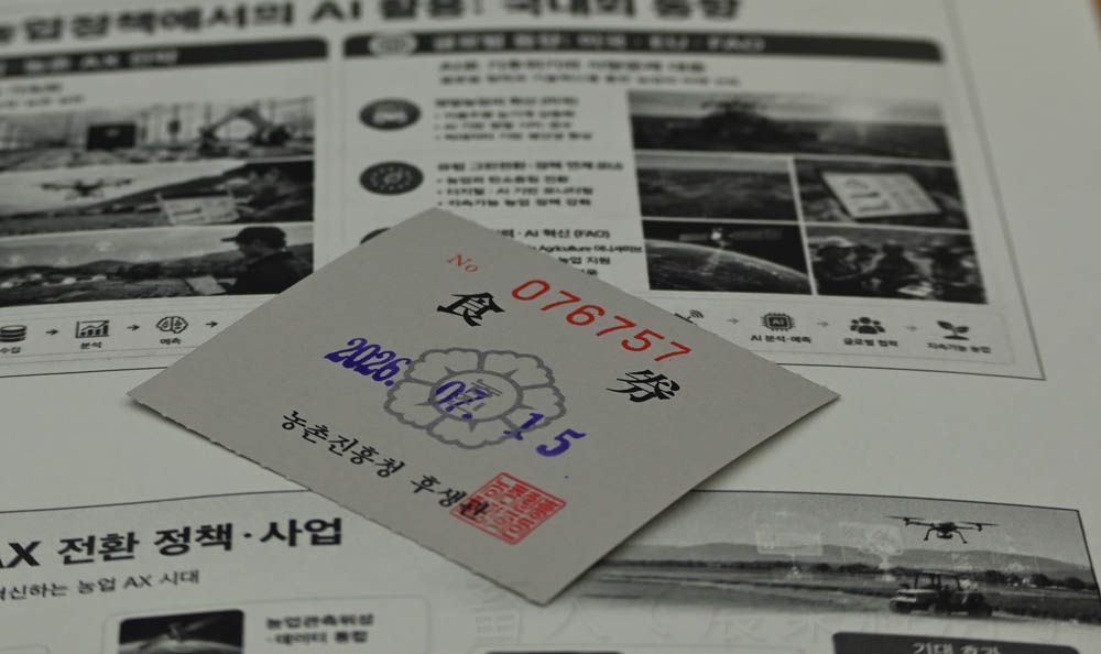 food ticket for samgyetang