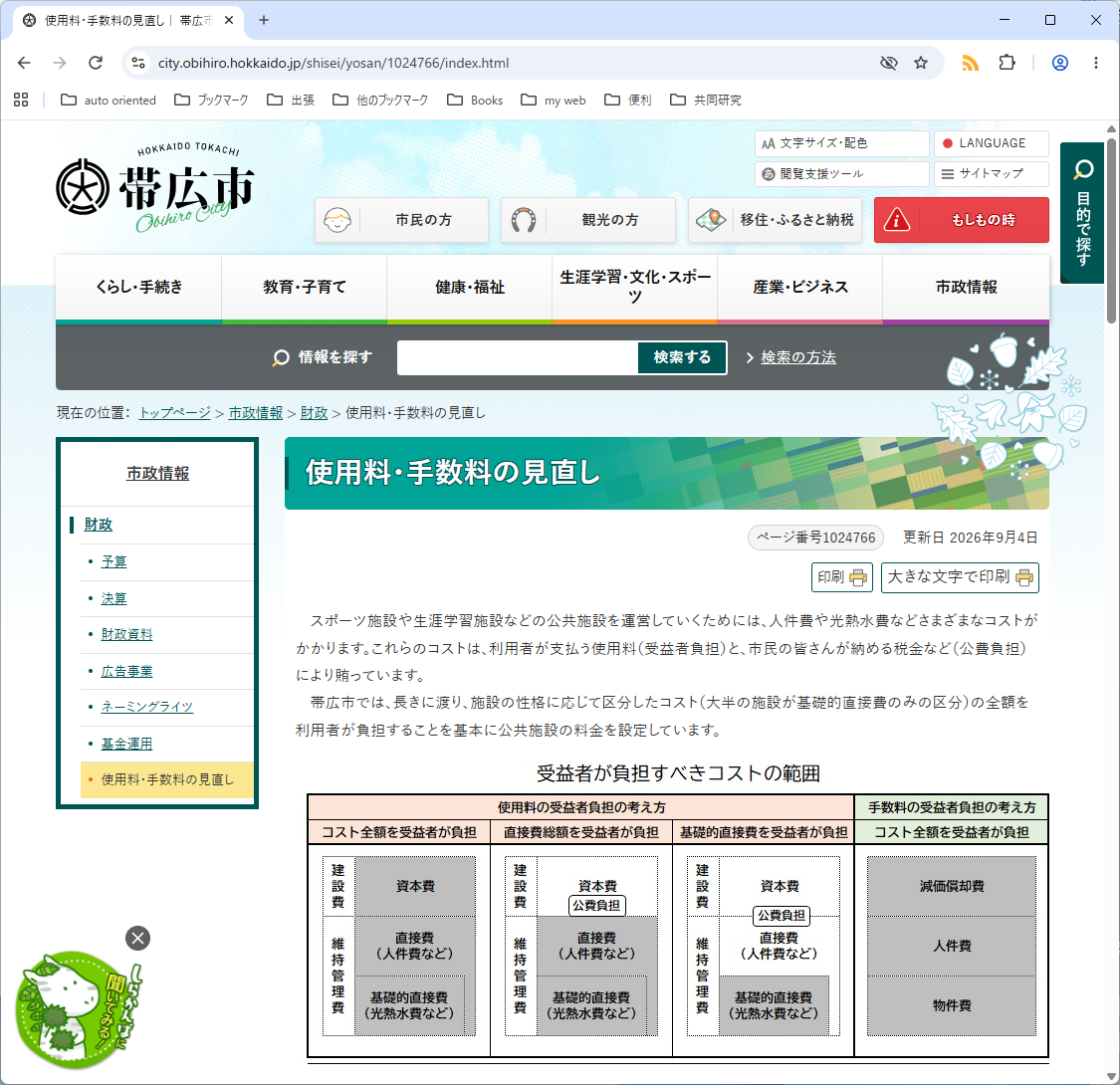 obihiro web